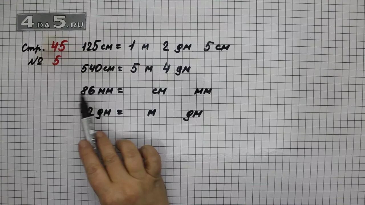 Страница 45 задание 5. Математика 3 класс стр 45. Математика страница 45 упражнение 5. Математика 3 класс стр 45 номер 5. Математика 2 класс страница 45 упражнение 3.
