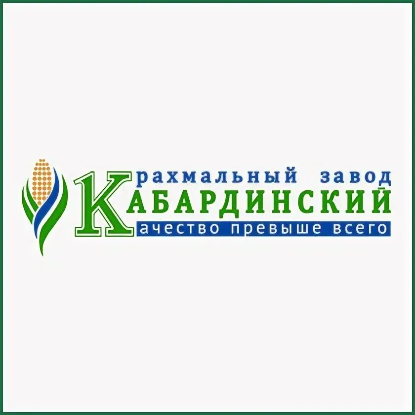 Кропоткин крахмальный завод. Крахмальный завод кабардинский. Ооо крахмальный завод "кабардинский" этикетка. Крахмальный завод красносельский. Кабардинская фабрика.