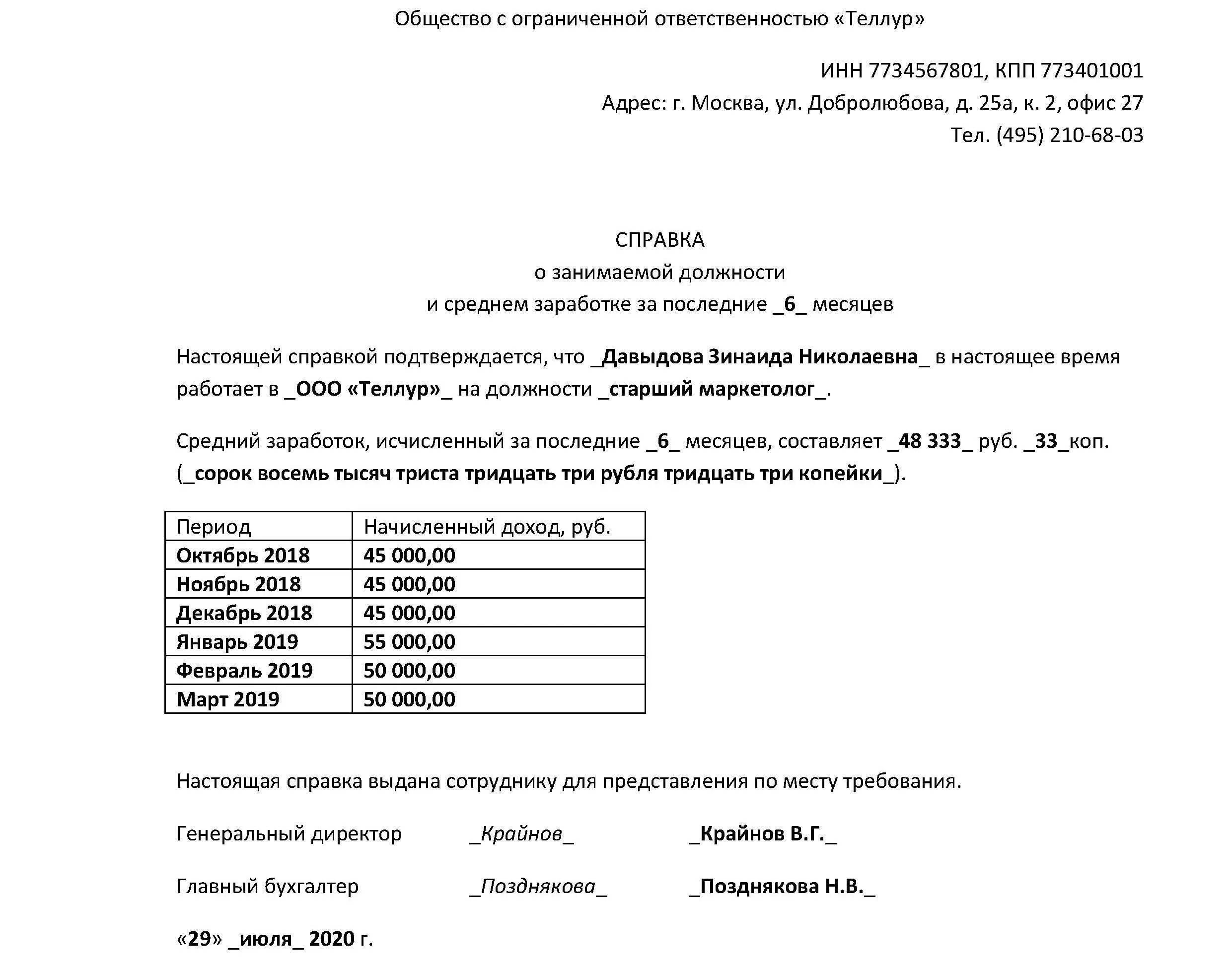 За последних 6 месяцев справку. Справка о средней заработной плате в организации образец. Справка с бухгалтерии о заработной плате. Справка в соцзащиту о доходах за 1 месяц. Справка работнику о зарплате пример.