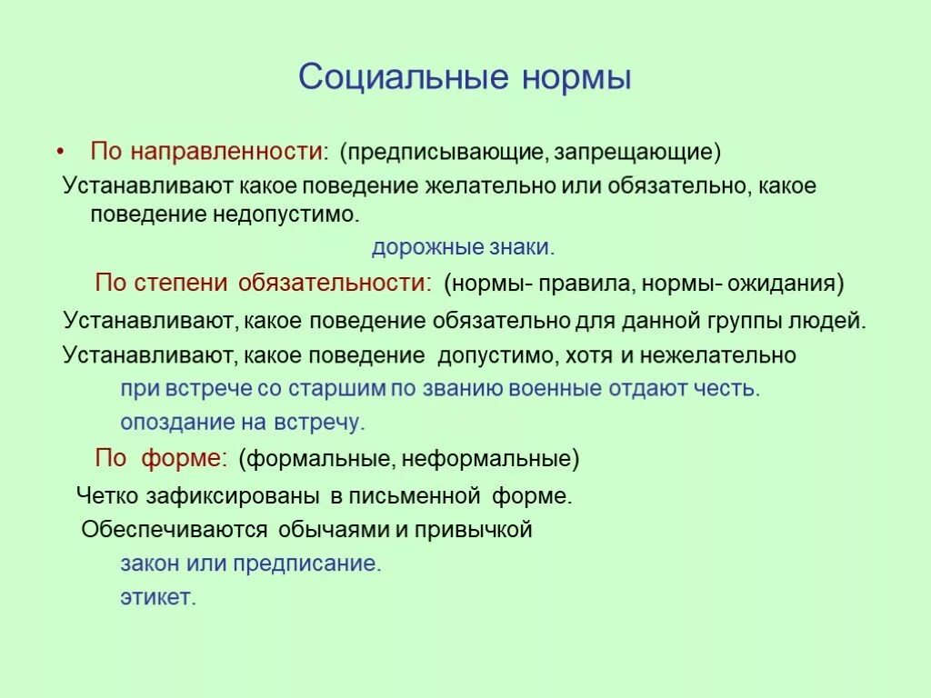 Примеры правил по направленности предписывающие запрещающие. Социальные нормы по направленности. Виды норм по направленности. Предписывающие и запрещающие социальные нормы.