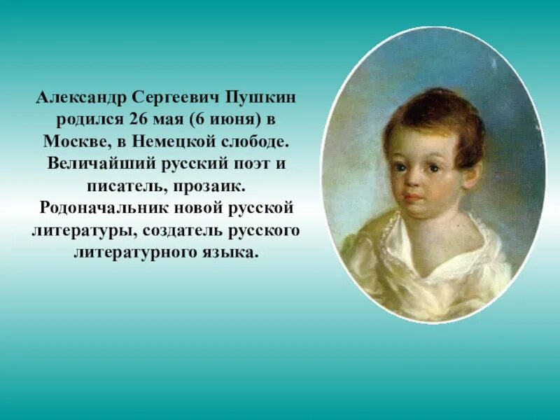 Пушкин 1 июня. Пушкин презентация.