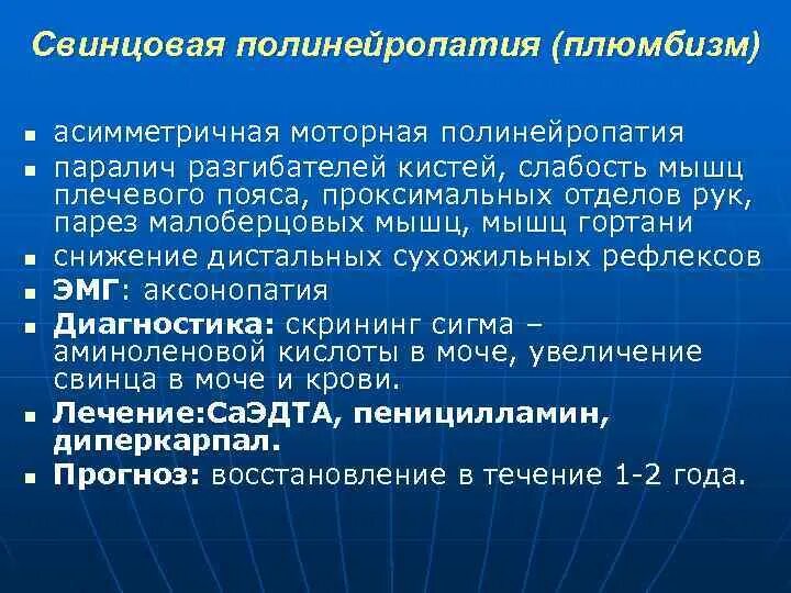 Свинцовая полинейропатия. Свинцовая полинейропатия неврология. Для свинцовой полинейропатии характерно наличие. Для алкогольной полинейропатии характерно.