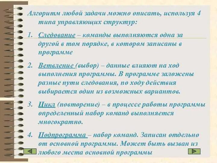 Как можно как можно описать предложения. Любой алгоритм. К основным задачам как можно написать по другому.