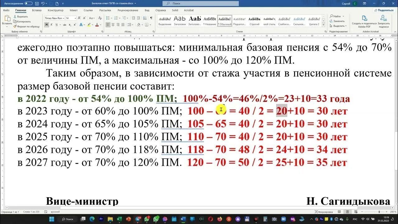 Пенсионный калькулятор презентация. Пенсионер с калькулятором. Пенсионный калькулятор. Пенсионный калькулятор 2024. Пенсионный калькулятор в казахстане на 2025.