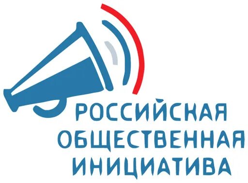 Общественная инициатива граждан. Российская общественная инициатива. Общественные инициативы. Инициатива картинка. Социальной инициативы логотип.