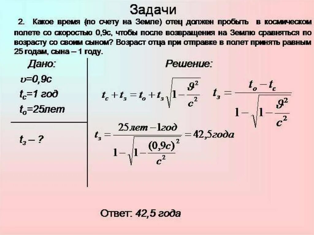 Сколько секунд на массу. Задачи по астрономии. Задачи по астрономии с решениями. Решение задач по астрономии с решениями. Решенные задачи по астрономии.