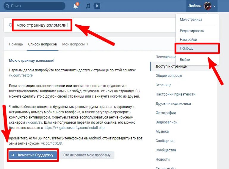 Как написать в вк закрытому человеку. Как написать в поддержку ВК. Как написать в техподдержку ВК. Как написать в службу поддержки ВК. Поддержка ВКОНТАКТЕ написать.