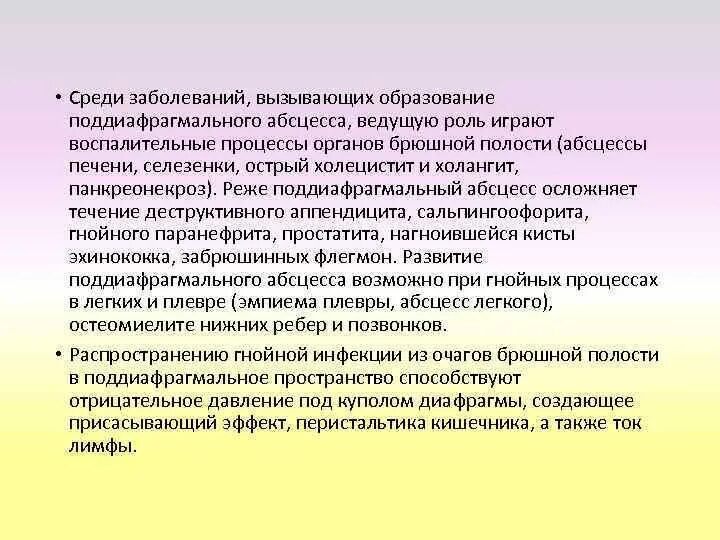 Подпеченочный абсцесс. Подпеченочный абсцесс диагностика. Подпеченочный абсцесс мкб 10. Поддиафрагмальный абсцесс дифференциальная диагностика. Подпеченочный абсцесс причины.