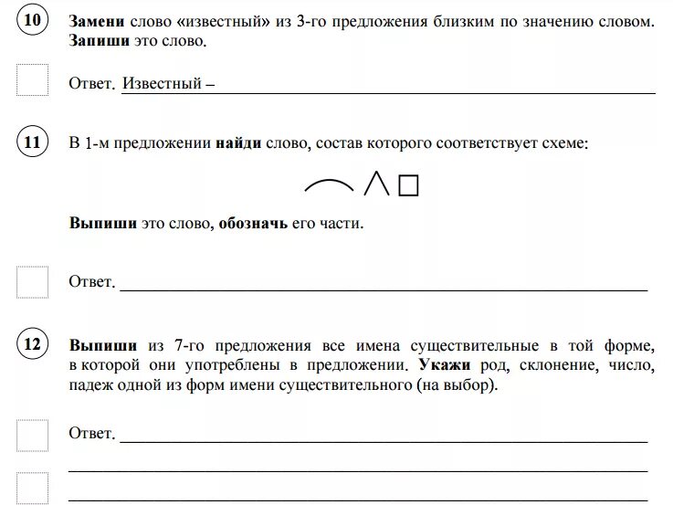 Мцко впр 4 класс. ВПР 4 класс Рико. ВПР 4 класс русский язык задания. Задания ВПР русский язык. Задание по ВПР по русскому.