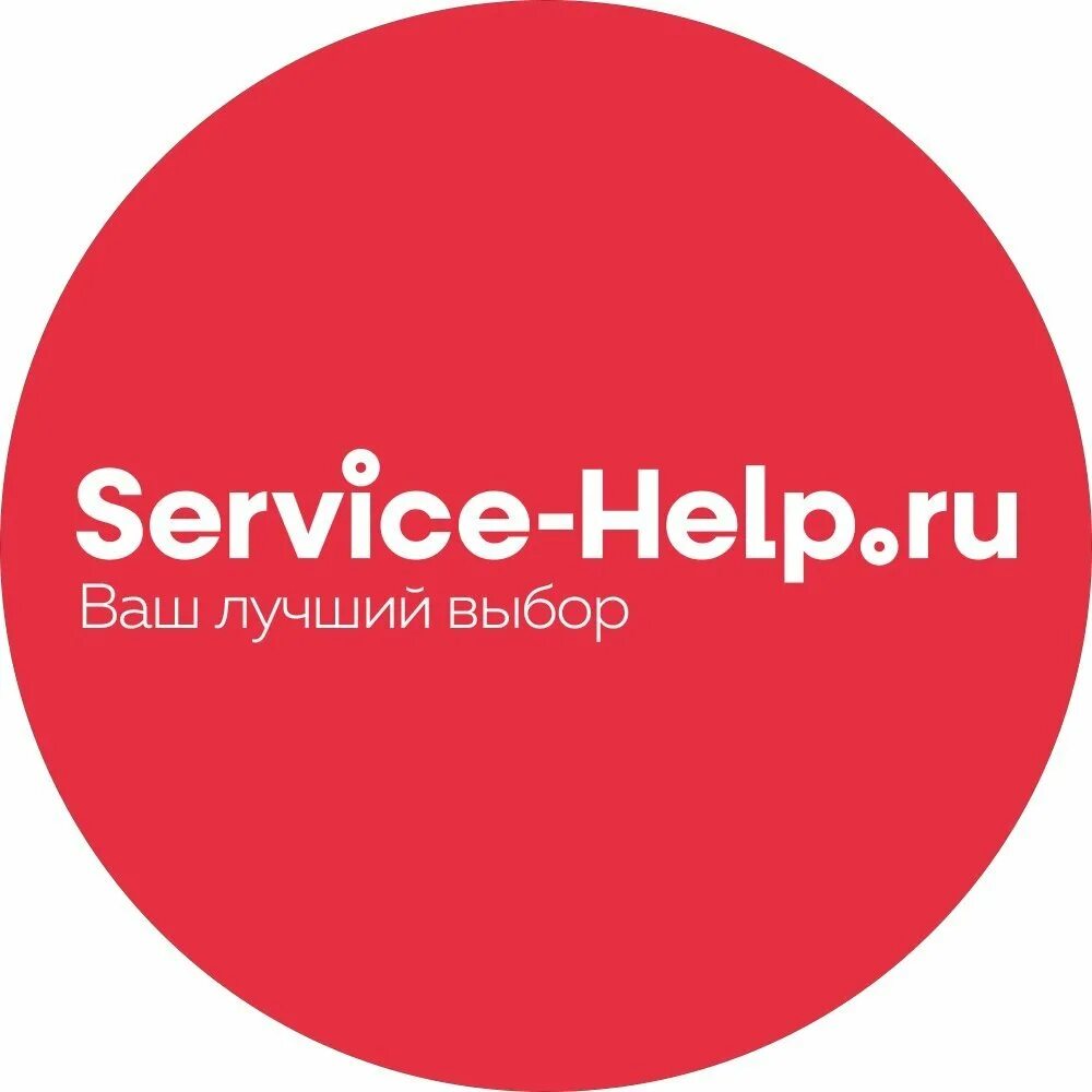 Service krasnodar ru. Сервис help. Картинка хелп сервис. Help service Краснодар. Краснодар сервис лого.