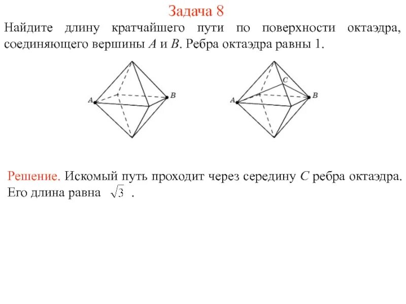 Правильный октаэдр площадь. Задачи на октаэдр. Задачи с октаэдром с решением. Как найти длину ребра октаэдра. Площадь октаэдра.