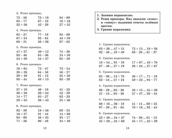 Полный курс математики. Полный курс математики 3 класс. Полный курс математике 3 класс. Полный курс математики 2 класс. Полный курс 3 класс ответы