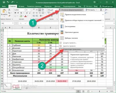 Как сделать правило в экселе