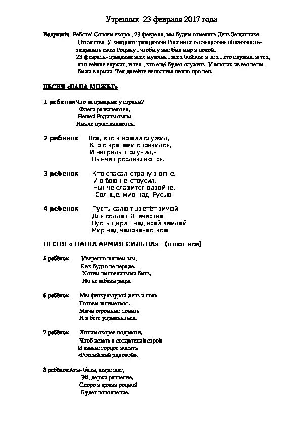 Сценарий развлечения на 23 февраля. Сценарий на 23 февраля в детском саду старший дошкольный Возраст. Текст песни будем в армии служить.