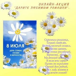 Отчет день семьи любви и верности
