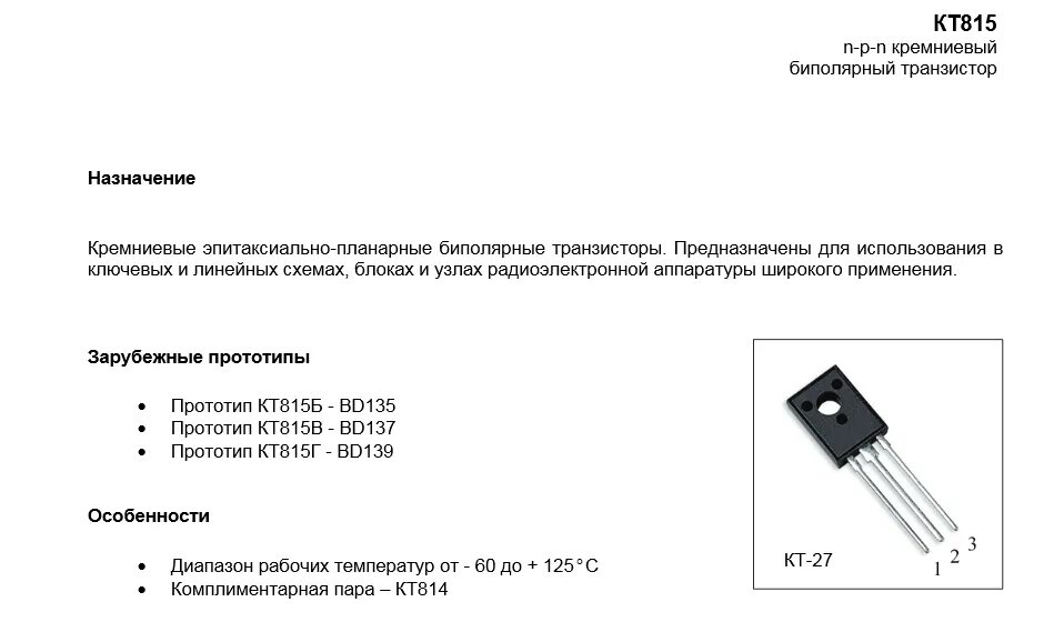 Кт 815. Кт815 транзистор характеристики. Транзисторы кт815 характеристики параметры цоколёвка. Маркировка транзисторов кт814 кт815 кт816 кт817. Кт814г характеристики транзистора.