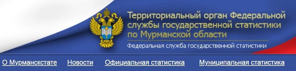 Федеральная служба государственной статистики. Управление Федеральной службы государственной статистики. Отдел государственной статистики. Росстат Архангельской области. Отдел статистики сайт