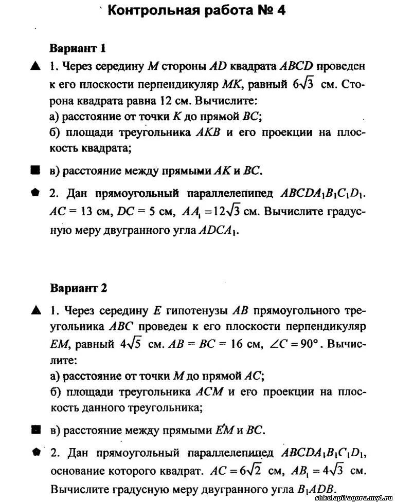 Тест перпендикулярность 10 класс