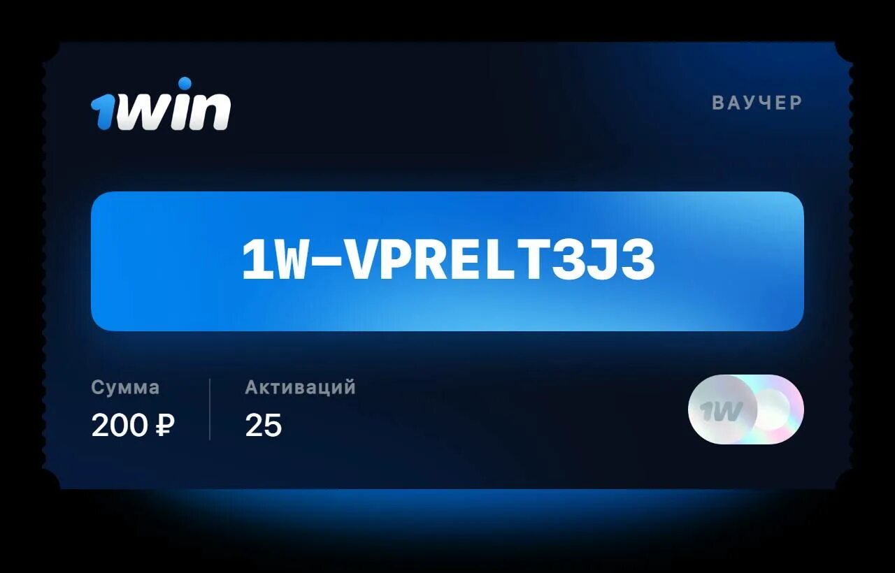 Ваучер 1win. Ваучер 1win 2022. 1win ваучеры на игры. 1win 2022. 1 win 1win bk site pp ru