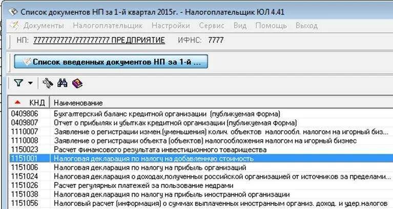 Налогоплательщик как обновить версию 2025. Программа налогоплательщик. налогоплательщик про. программа налогоплательщик юл. баланс в налогоплательщике юл.