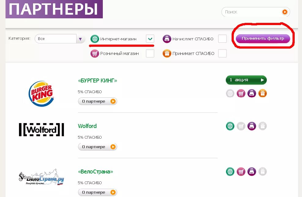 Сбер спасибо интернет. Спасибо от Сбербанка партнеры. Партнеры бонусов спасибо от Сбербанка. Партнеры Сбербанка бонусы спасибо. Магазины партнеры Сбербанка.