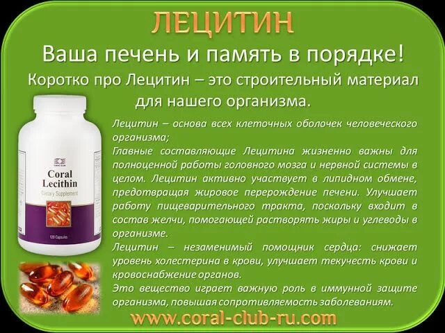 Сколько пить лецитин. Чем полезен лецитин для организма. лецитин для чего нужен организму женщины. лецитин полезен для организма. лецитин в организме человека.