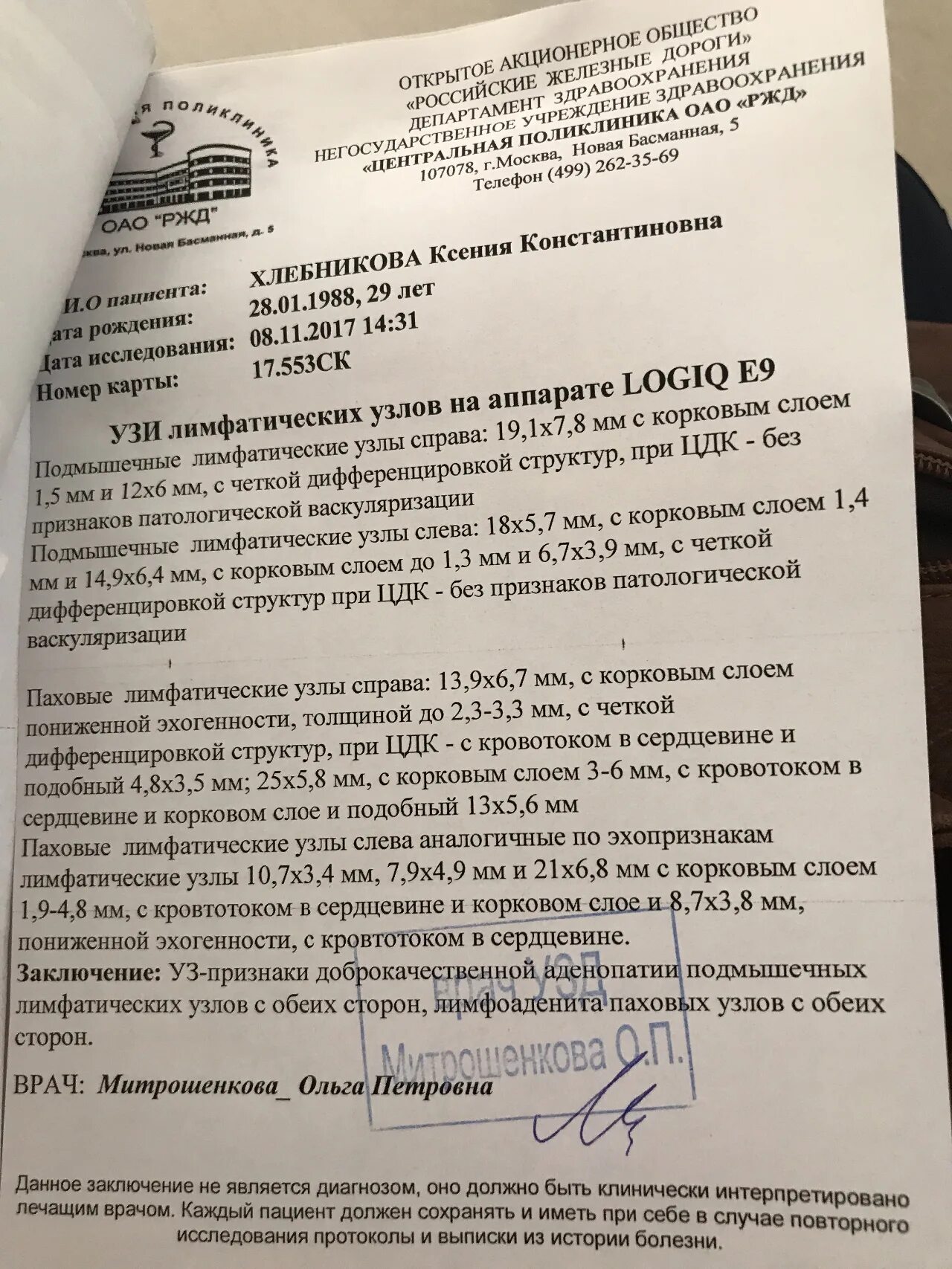 Узи лимфоузлов шеи узи протокол. Узи лимфоузлов заключение. Узи шейных лимфоузлов протокол. Узи шейных лимфоузлов протокол узи. Узи лимфатических узлов заключение.
