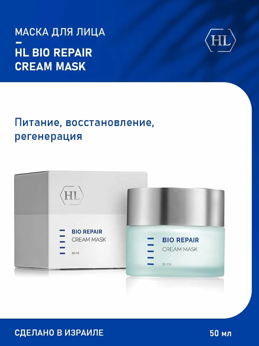 Холи ленд крем Ювеласт. Bio Repair Holy Land маска. Bio Repair Cellular Firming Gel. Bio Repair Cream Mask Holy Land. Firming gel