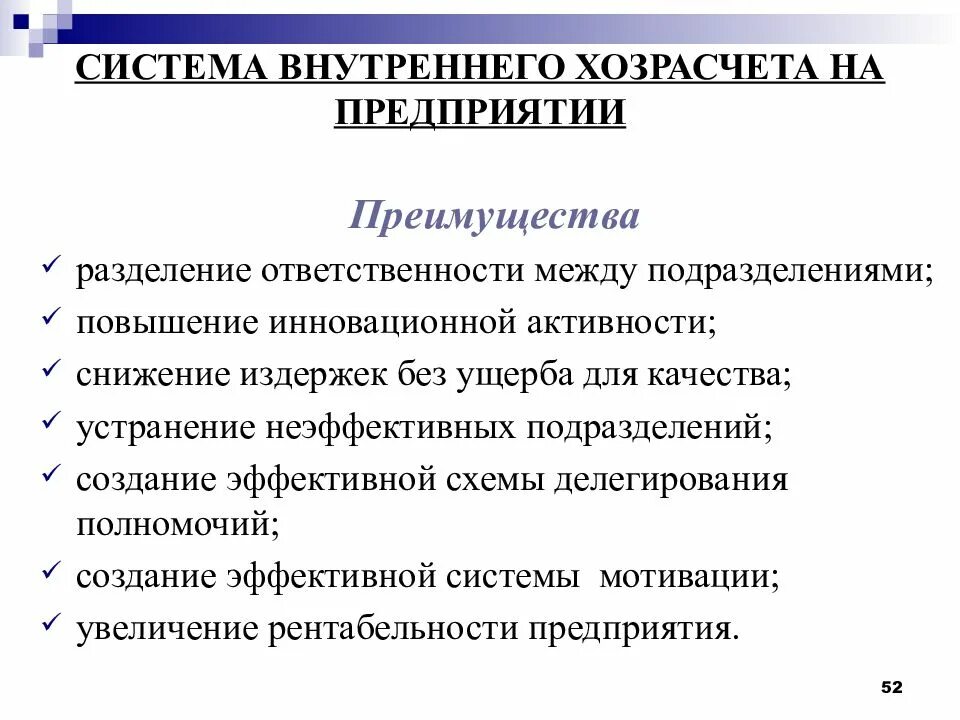 Госприемка хозрасчет. Хозрасчет на предприятии. Система хозрасчета. Внутренний хозрасчет на предприятии это. Введение хозрасчета на предприятиях.