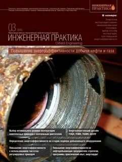Инженерная практика