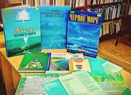 31 октября день черного моря