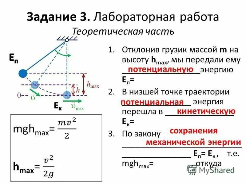 Механическая энергия график