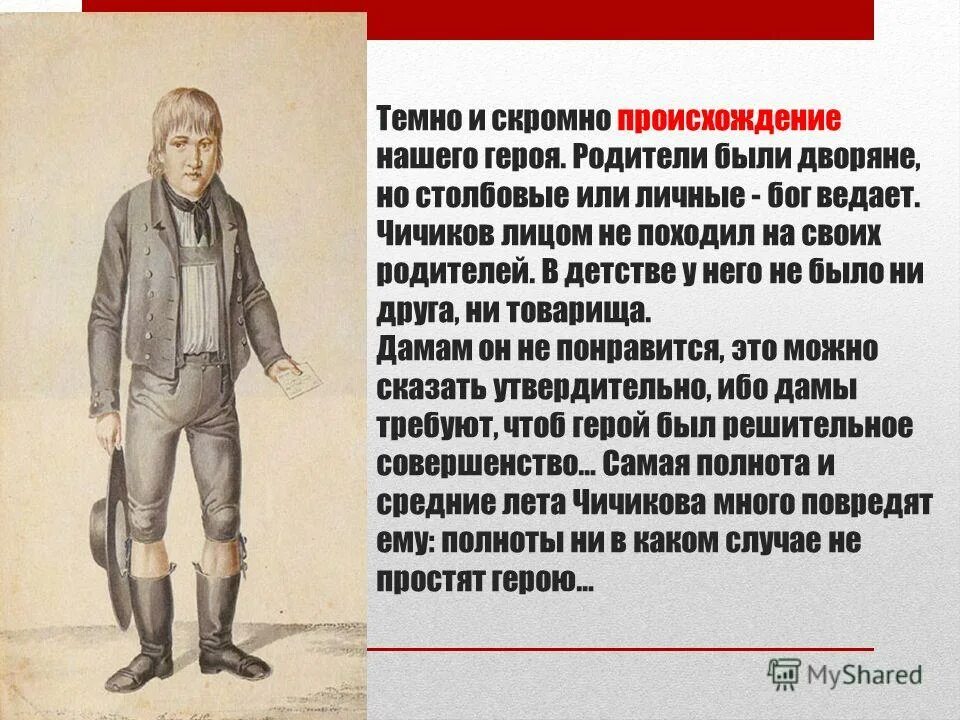 Синквейн чичикова. Как ни крепился чичиков духом однако похудел. Как пишется всё-равно или всё равно. Павел иванович чичиков фильм. Как ни крепился чичиков духом однако похудел.