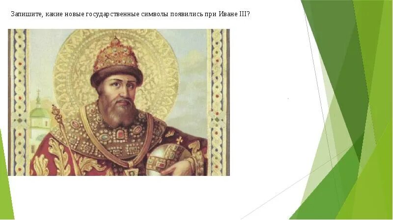Политический портрет ивана 3. Характеристика ивана 4 грозного. Исторический портрет ивана 3. Политический портрет ивана 3. Политический портрет ивана 3.