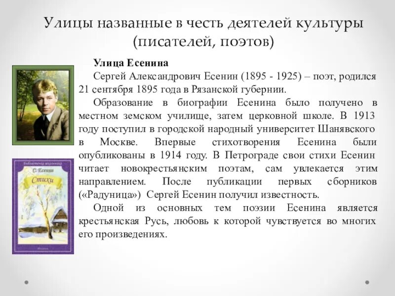 Узнай какие улицы твоего города. Названия улиц в честь писателей. Улицы названные в честь писателей. Улицы которые названы в честь поэтов. Улицы которые названы в честь писателей.