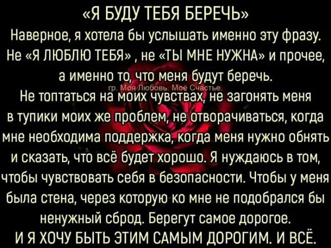 Я буду тебя беречь наверное я хотела. Я буду тебя беречь стихи. Я буду тебя беречь наверное я хотела услышать. Я буду тебя беречь наверное я хотела бы услышать именно эту фразу. Хочу беречь тебя.