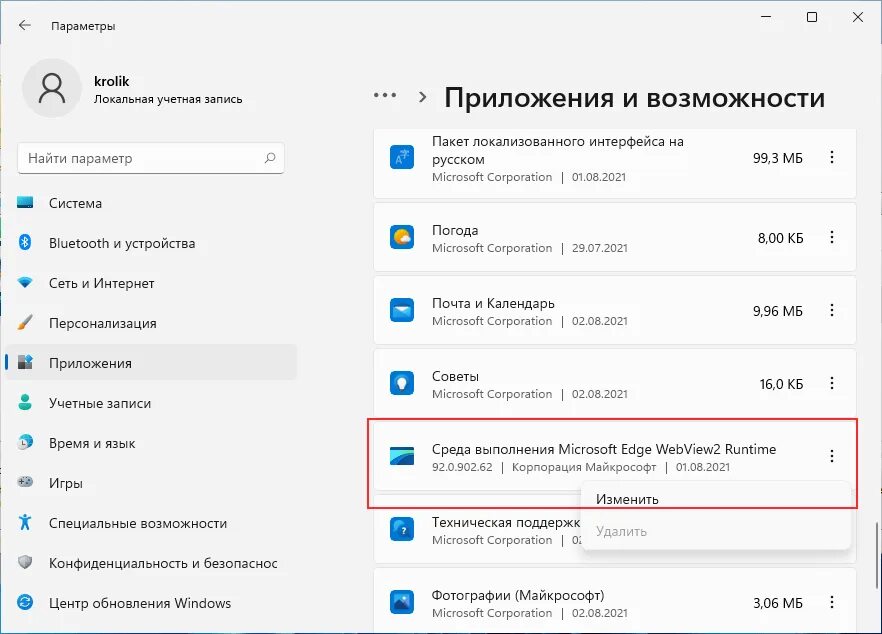 System webview что это за программа. Microsoft edge webview2. microsoft webview2 runtime. среда выполнения microsoft edge webview2 runtime что это за программа. среда выполнения microsoft edge webview.