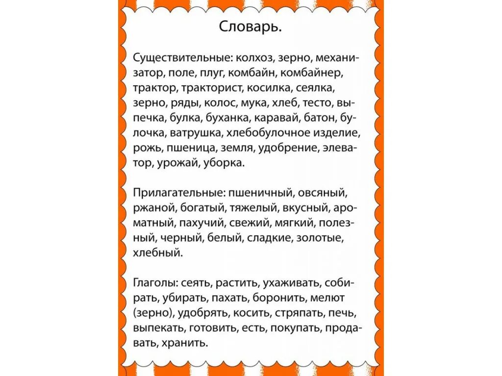 Лексическая тема откуда хлеб пришел. Лексическая тема недели хлеб. Рекомендации родителям про хлеб. Лексическая тема откуда хлеб пришел в старшей группе. Придешь или придешь словарь