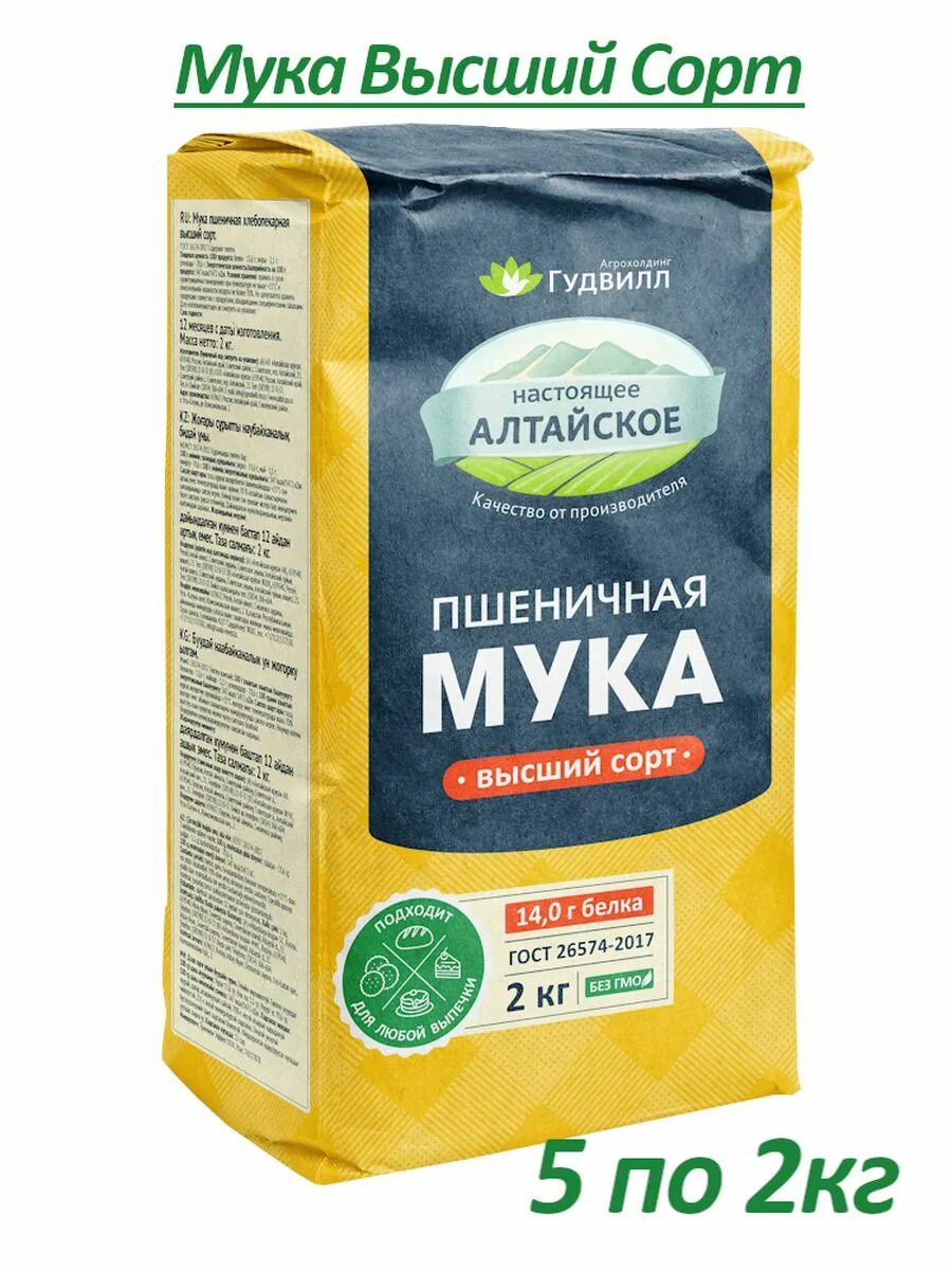 Мука Гудвилл первый сорт. Мука пшеничная Гудвилл 5 кг. Мука Гудвилл пшеничная , 10 кг. Мука Алтайская.