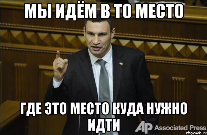 Мемы куда идти. Куда мне идти Мем. Куда идти то Мем. Откуда пошли мемы.