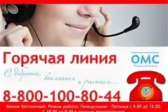 полис омс капитал мс. полис омс телефон горячей. горячая линия страховой медицинской компании. телефон горячей линии омс. полис омс телефон горячей.