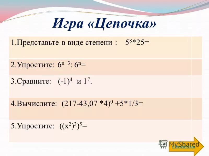 Представьте в виде степени 8