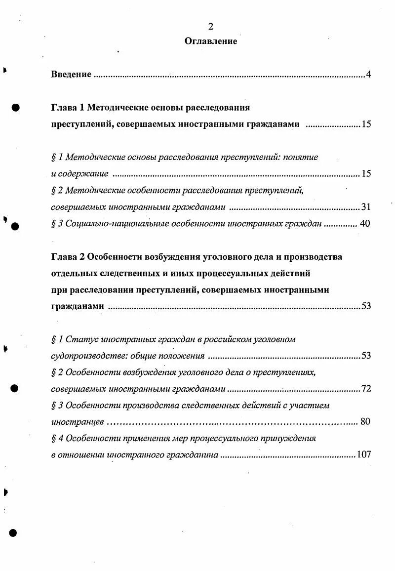 Производство по делам с участием иностранных