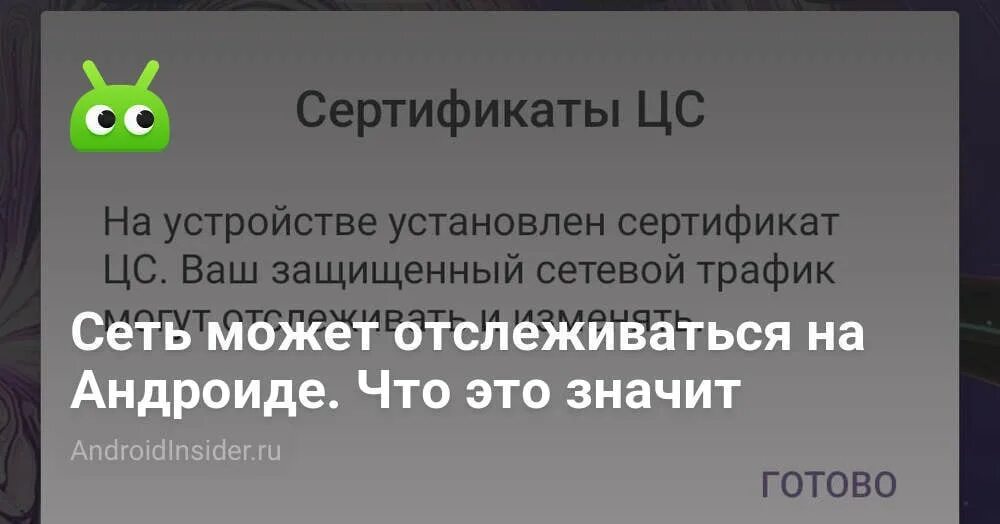 Андроид установить сертификат цс