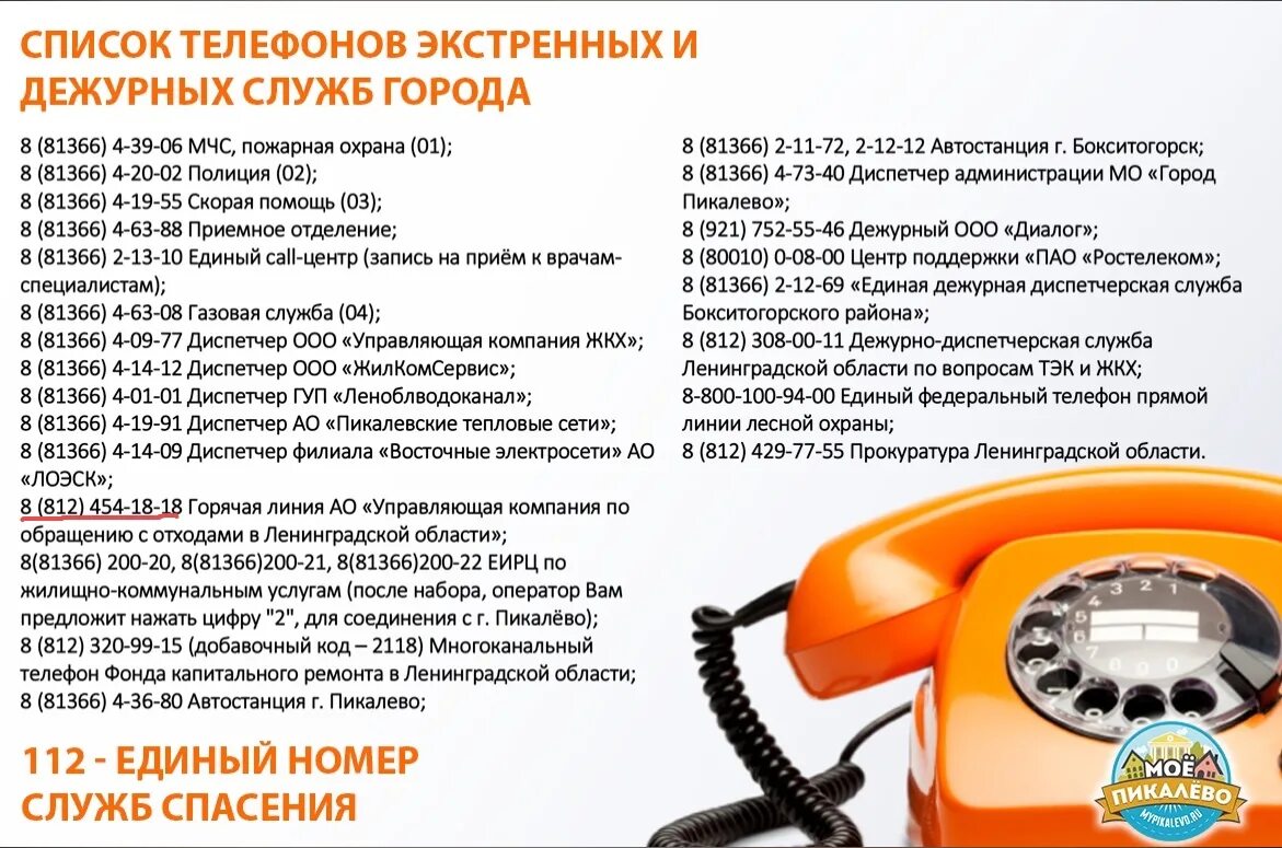Телефоны дежурных служб. Список телефонов дежурных служб. Важные телефоны. Телефоны аварийных служб.