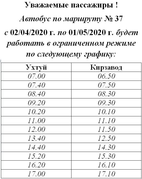 Расписание маршруток саянск. Расписание 37 автобуса зима. Расписание автобусов город зима 25. Расписание автобуса 25 город зима Иркутская область. Расписание автобусов город зима 25 и 37.