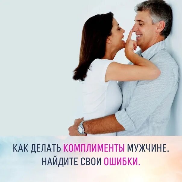 Как сделать комплимент внешности. Комплименты мужчине. комплименты мужчине картинки. как делать комплименты мужчине. комплимент сильному мужчине.