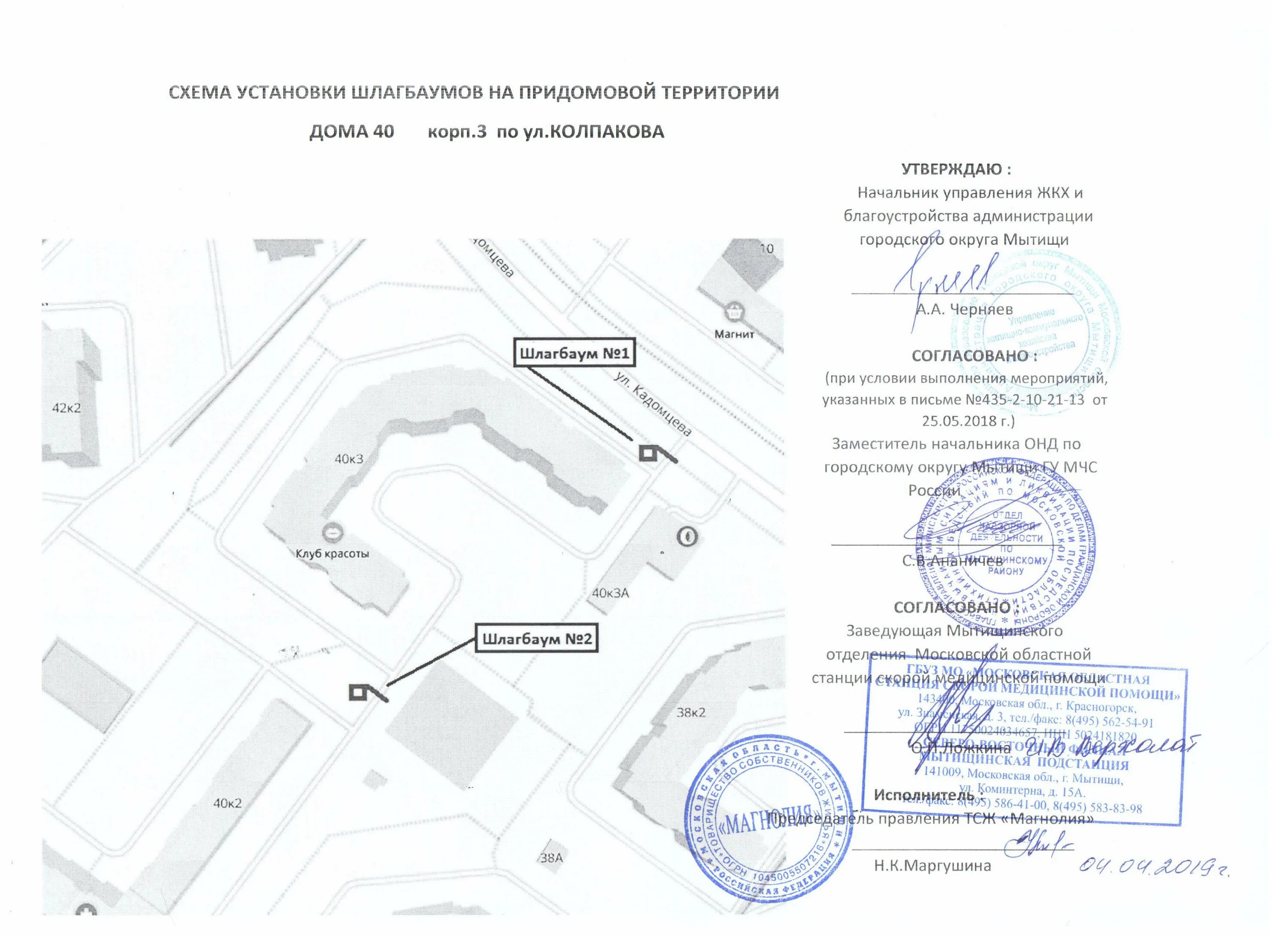 Проекты размещения ограждающих устройств - МУНИЦИПАЛЬНЫЙ ОКРУГ МОЖАЙСКИЙ