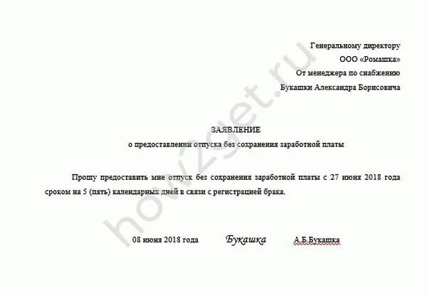 Причины для отпуска за свой счет. Отпуск за свой счет. Без сохранения заработной платы с сроком. Уважительная причина для отпуска за свой счет.