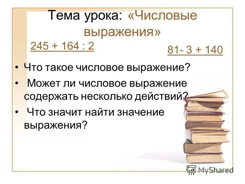 Числовые выражения порядок выполнения действий презентация. Выражение. Числовые выражения. Тема выражения. Как найти значение числового выражения.